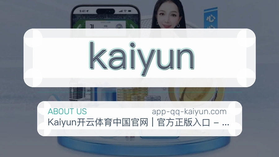 kaiyun赛事服务体验